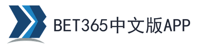 bet365中文版app